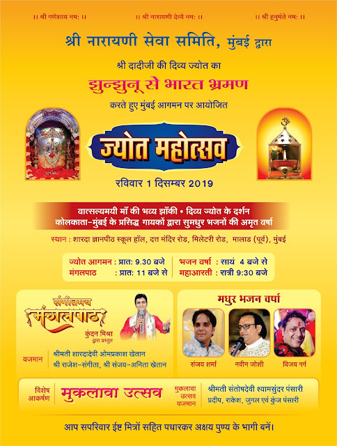Dadi Jyot Mahotsav Invitation 