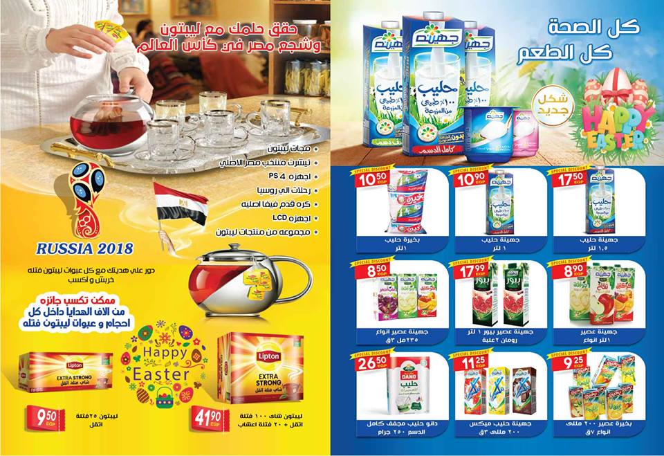 عروض هايبر الشرقية عروض هايبر الشرقية