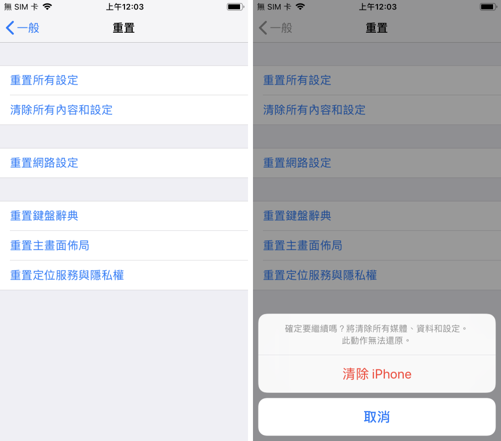 賣掉舊 iPhone、iPad 或 iPod touch 之前該怎麼做？該注意的事項這篇告訴你 - 電腦王阿達