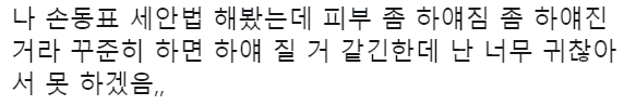 세안법 영상때문에 에뛰드 폼클렌징 박스채 받은 남자아이돌 | 인스티즈