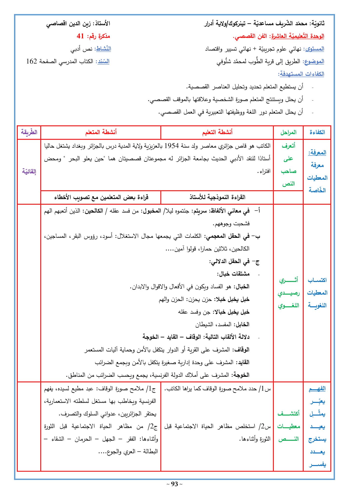 تحضير نص الطريق إلى قرية الطوب 3 ثانوي