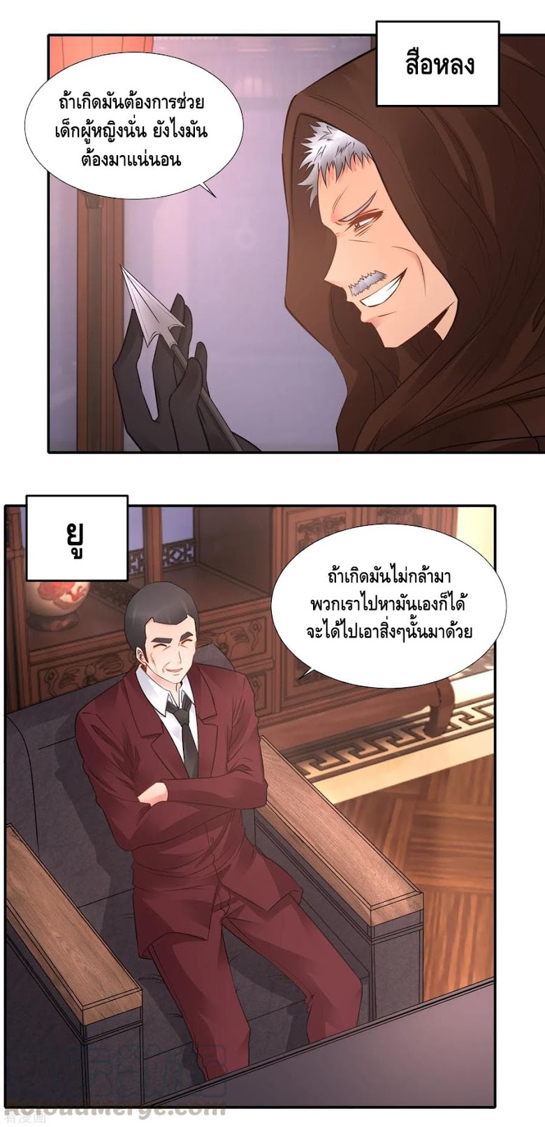 The Master Servant in The City - หน้า 11