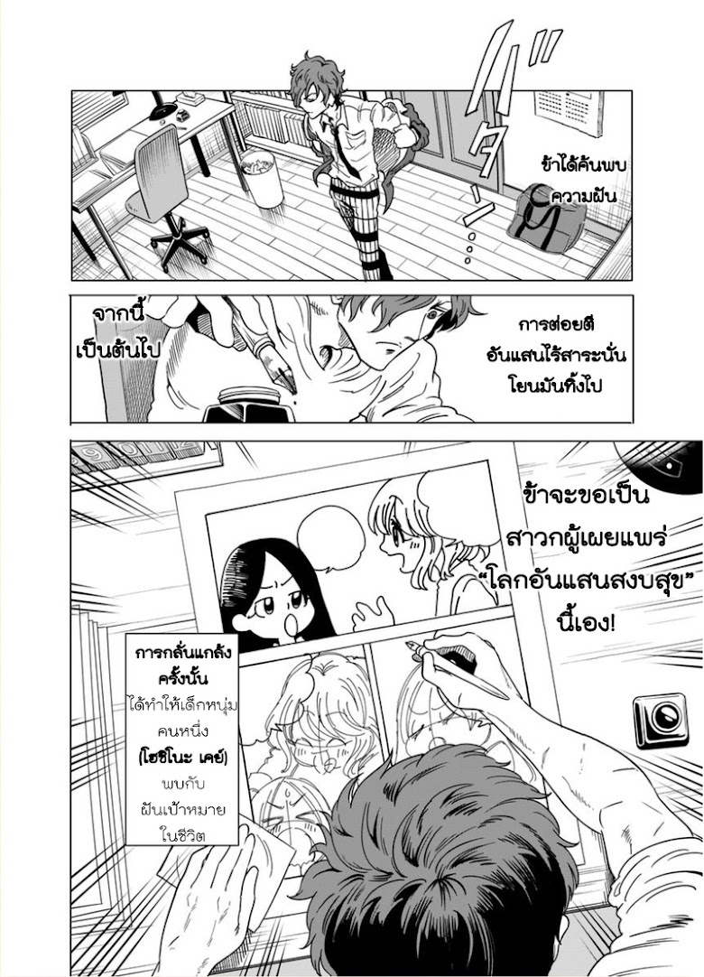 Nameraretakunai Namekawa-san - หน้า 16