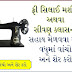 Free Sewing Machine Scheme Gujarat Form pdf Apply Online