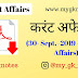 करंट अफेयर्स (30 Sept. 2019 - Current Affairs)