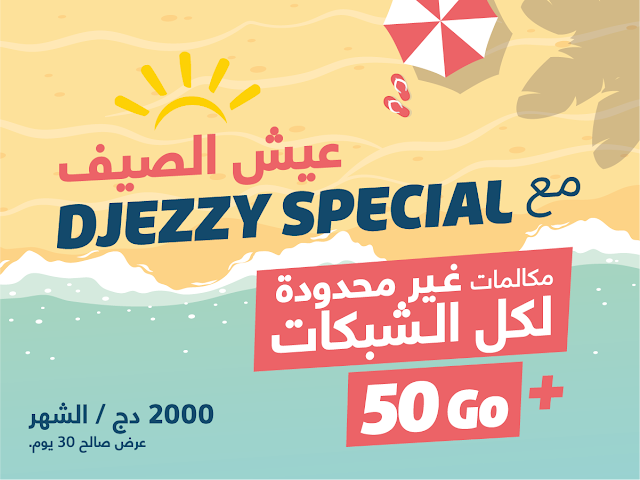 "عيش الصيف مع Djezzy Special"عرض جديد سارع و استفد من حجم أكبر من الأنترنت !