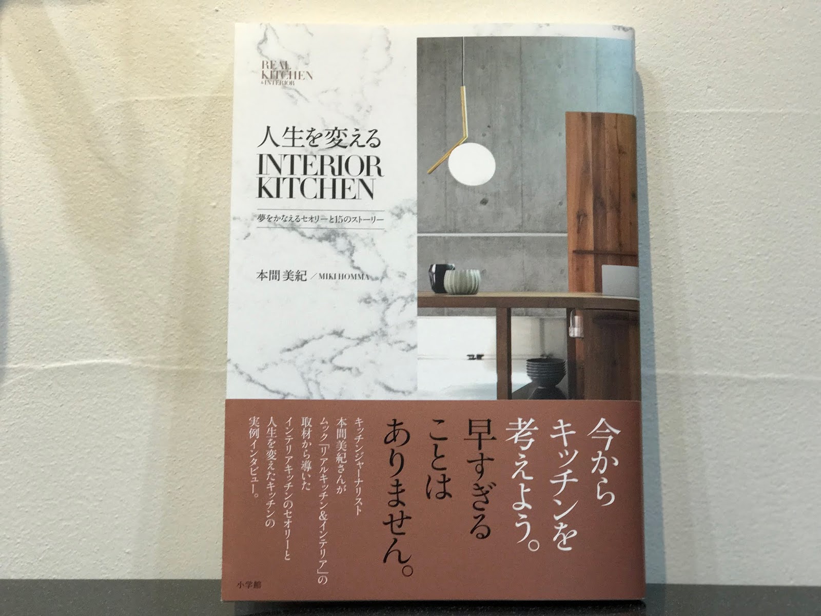 Ekrea Staff Blog 本間美紀さんの 人生を変えるインテリアキッチン 発売