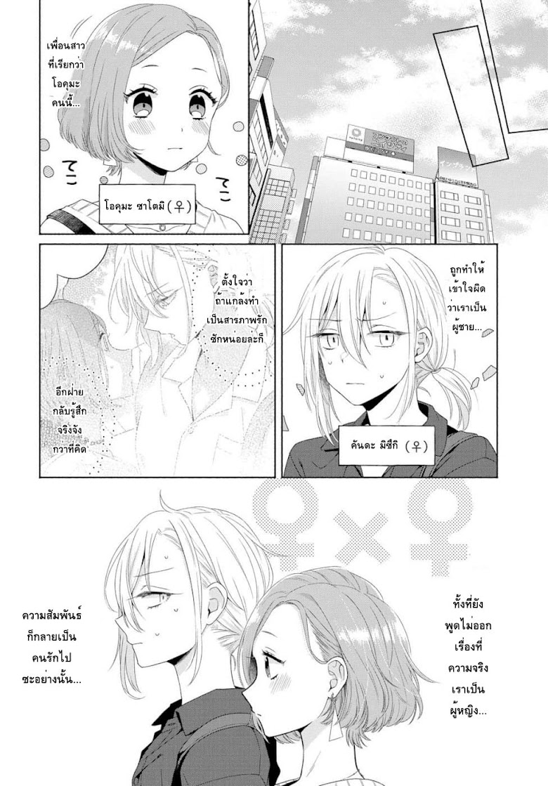 Ikemen to Hakoiri Musume - หน้า 8