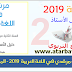 دليل و جذاذات مرشدي في اللغة العربية 2019 - المستوى الثاني ابتدائي