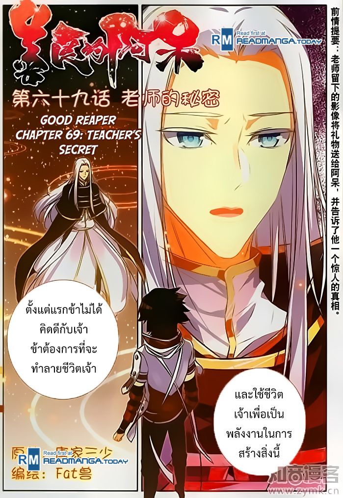 อ่านการ์ตูน Shanlian de Sishen 69 ภาพที่ 1