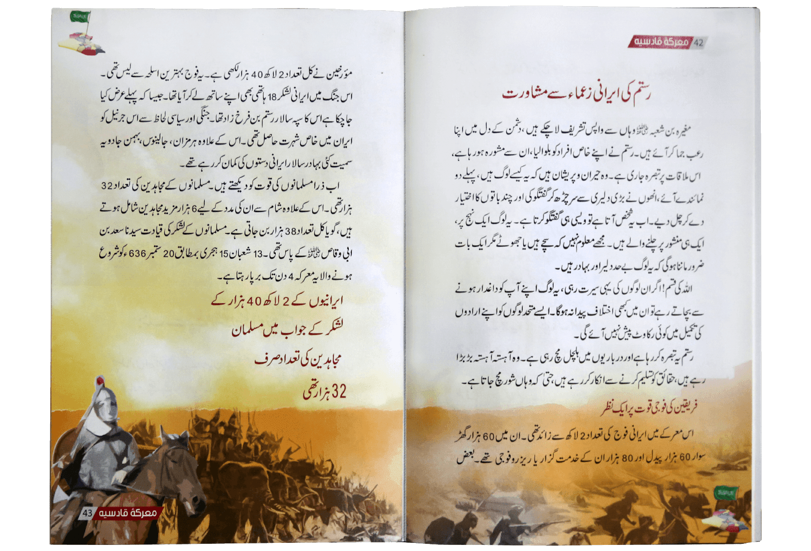 Marka e Qadsiyah kay Sunehray Waqiyaat - Image 4