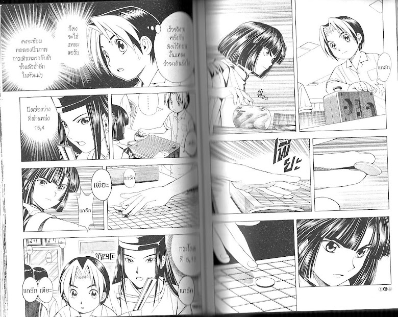 Hikaru no Go - หน้า 85