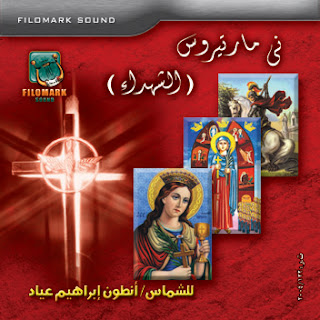 ألبوم الشهداء - أنطون إبراهيم عياد 750524