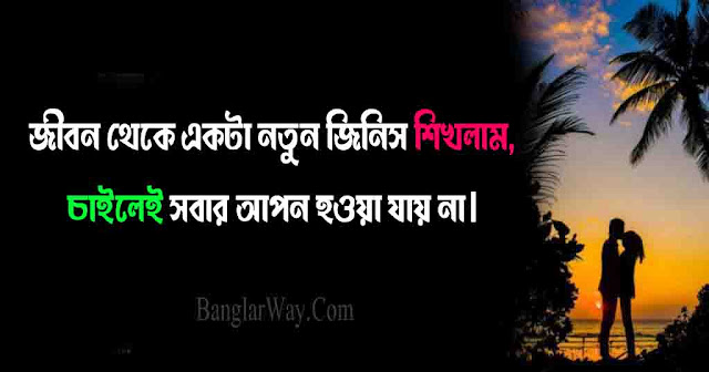 Bengali Love Quotes