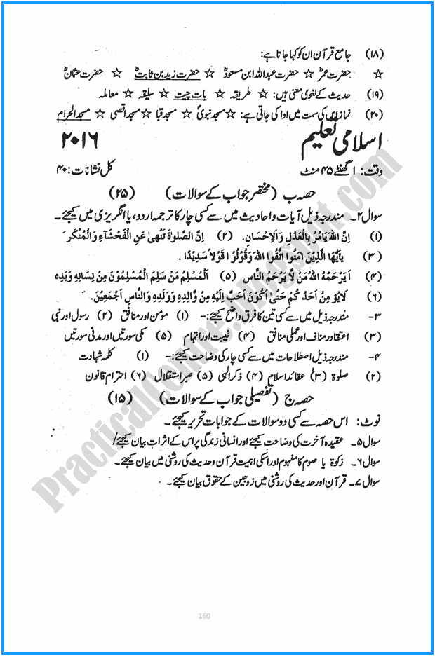 11th-islamiat-five-year-paper-2016