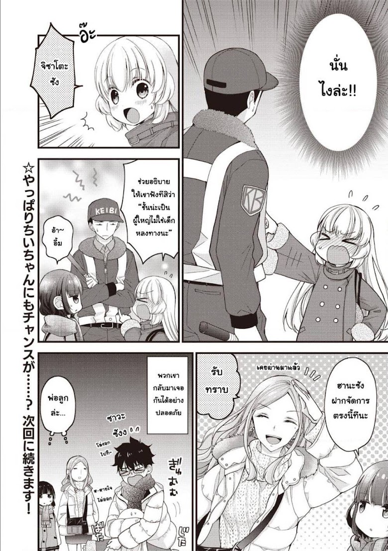 Chicchai Kanojo Senpai ga Kawaisugiru - หน้า 12