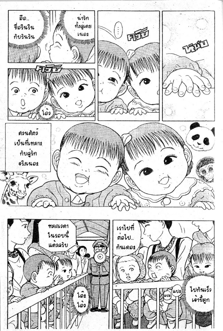 Teiyandei Baby - หน้า 119