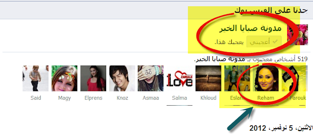 نرحب بمذيعة برنامج صبايا الخير ريهام سعيد عضواً في صفحتنا على الفيس بوك 