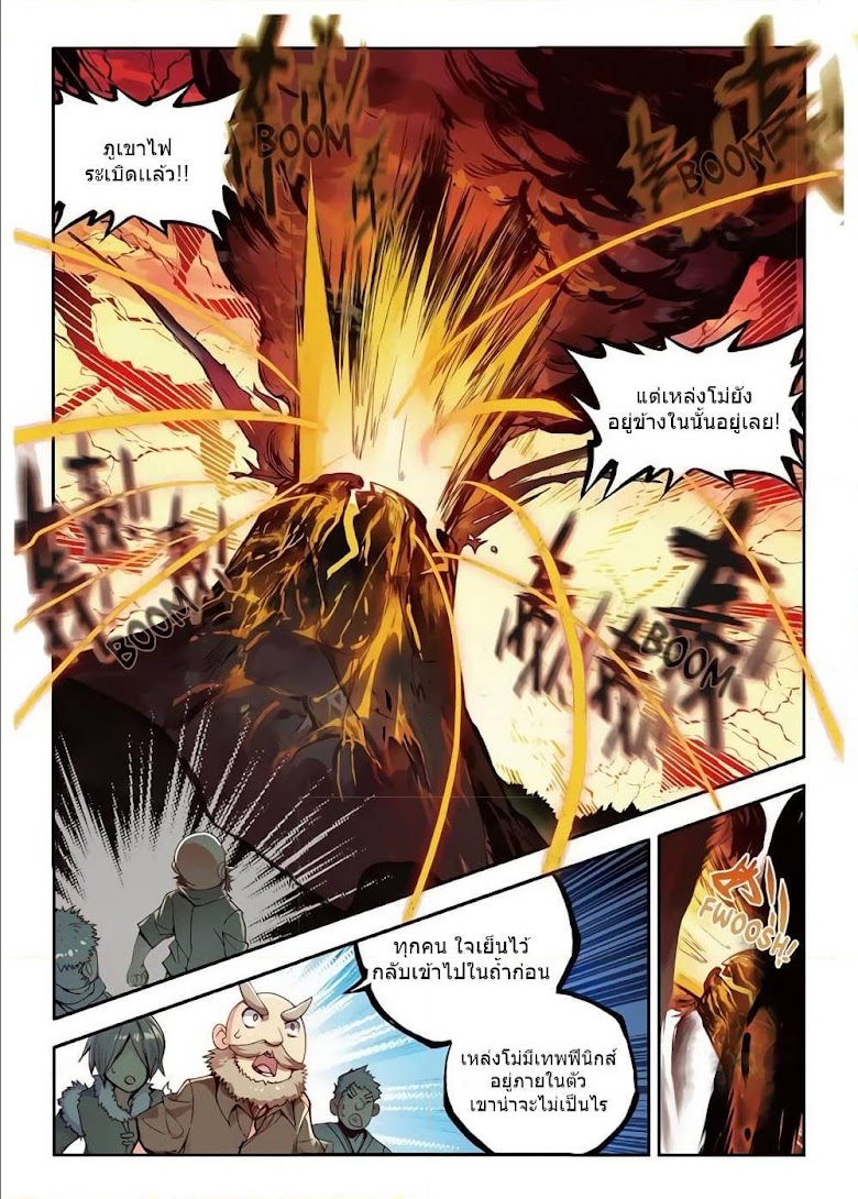Legend of Phoenix - หน้า 5