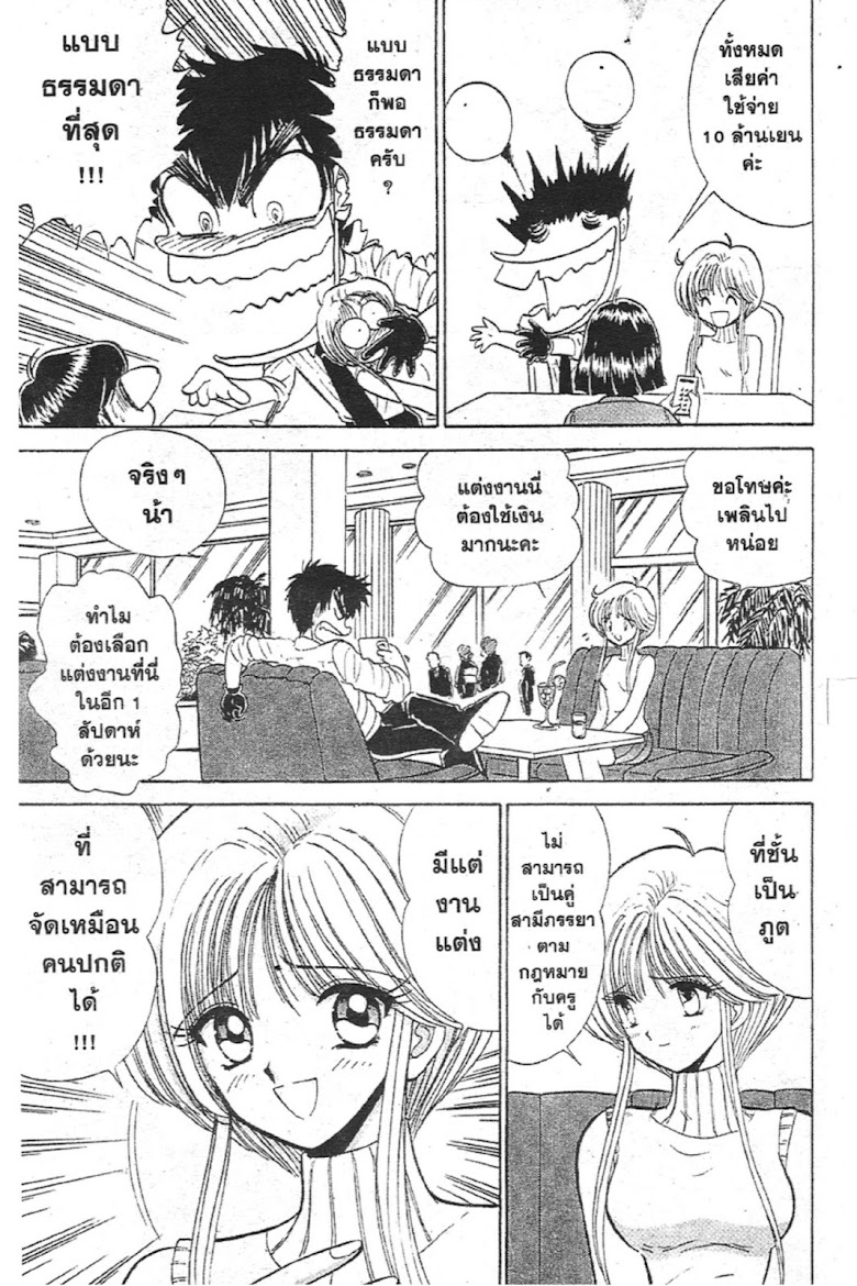 Jigoku Sensei Nube - หน้า 107