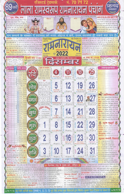 Lala Ramswaroop Calendar December 2022
