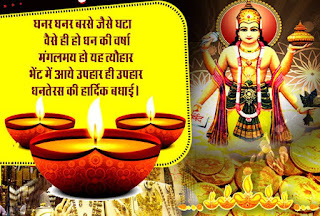 Happy Dhanteras 2020 : Wishes, Status, Shayari, Greetings for Friends and Family