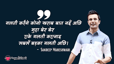 best sandeep maheshwari quotes