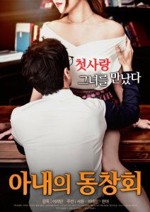 Wife’s Friend Reunion – 아내의 동창회 -Full Korea 18+ Adult Movie Online Free