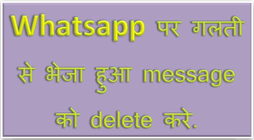 Whatsapp send message delete, delete message after send, send message delete app, after send, after read, whatsapp m, Message of whatsapp, hingme