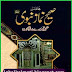 Namaz e Nabvi PDF Urdu Book by Hafiz Zubair Ali Zai Download