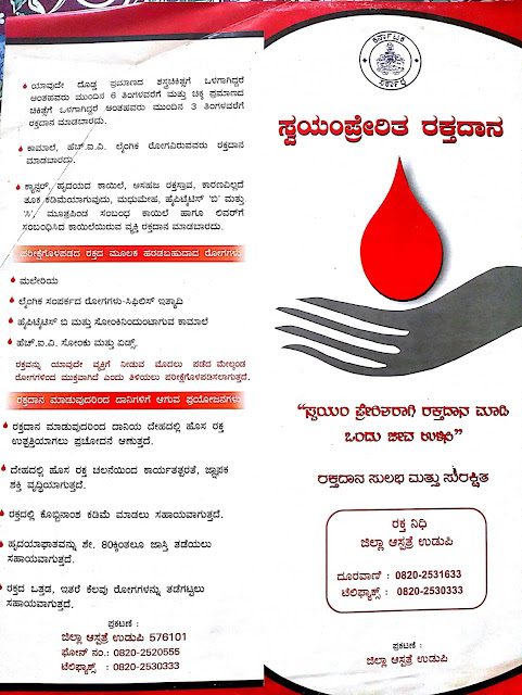 short essay on blood donation in kannada