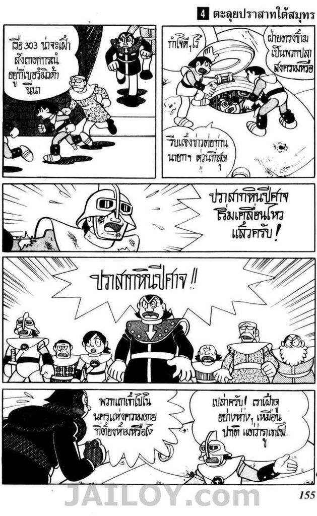 Doraemon ชุดพิเศษ - หน้า 62