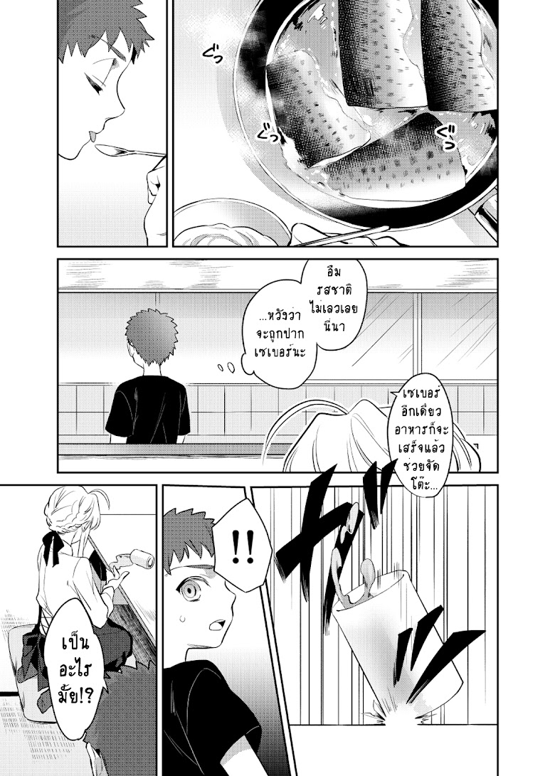 Futatabi Hoshi o Shiru (FGO Fan Book) - หน้า 37