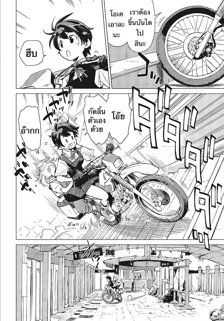 Shuumatsu Touring - หน้า 2
