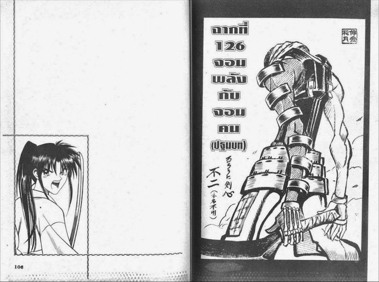 Rurouni Kenshin - หน้า 52