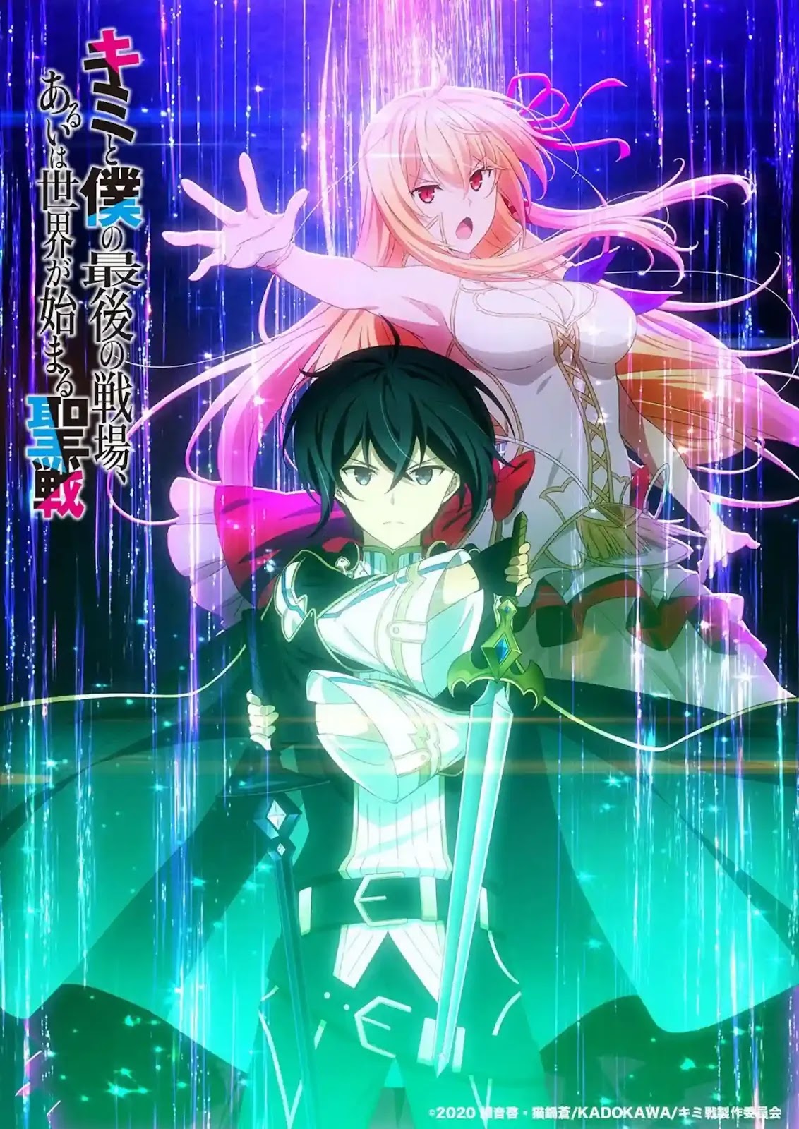 Kimi to Boku no Saigo no Senjou, Aruiwa Sekai ga Hajimaru Seisen Kimi to Boku no Saigo no Senjou, Aruiwa Sekai ga Hajimaru Seisen