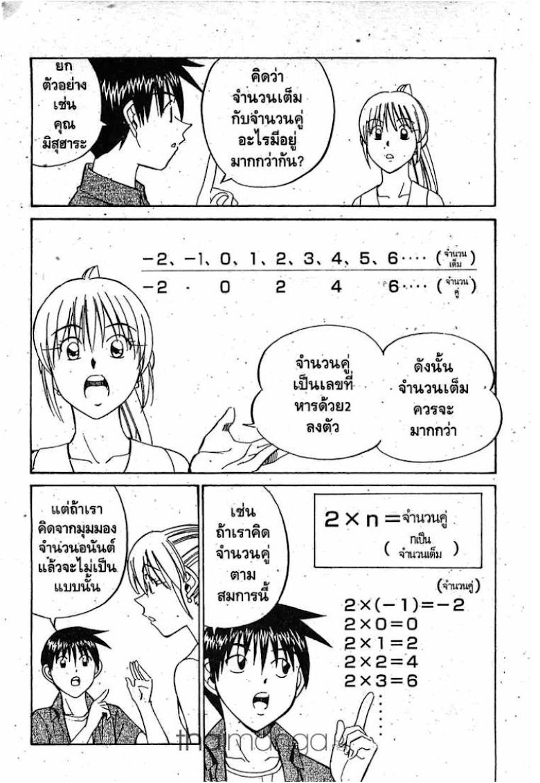 Q.E.D.: Shoumei Shuuryou - หน้า 42