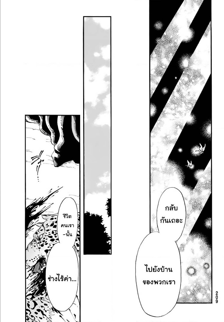 Akazukin no Okami Deshi - หน้า 45