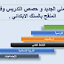 الغلاف الزمني الجديد و حصص التدريس وفق المنهاج المنقح بالسلك الابتدائي الغلاف الزمني الجديد و حصص التدريس وفق المنهاج المنقح بالسلك الابتدائي