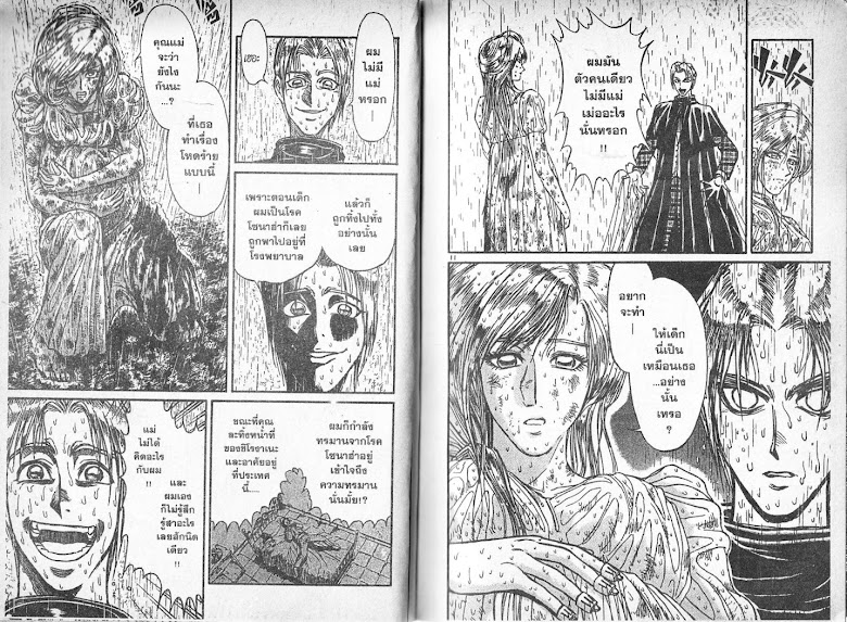 Karakuri Circus - หน้า 7