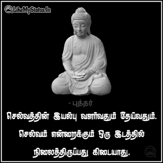 Buddha Quotes in tamil