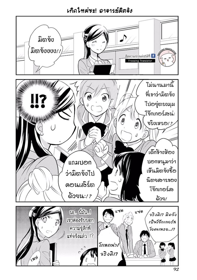 J Ota Danshi ⭐ Asahina-kun - หน้า 22