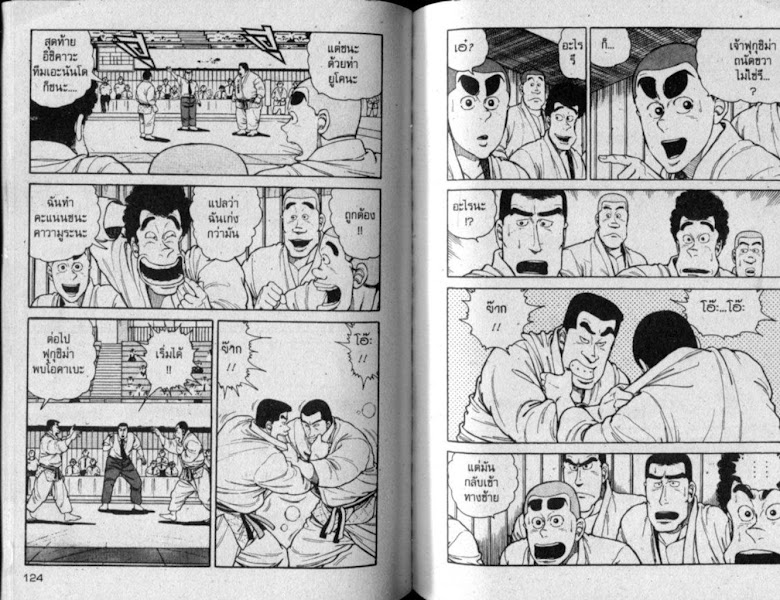ซังโกะคุง ยูโดพันธุ์เซี้ยว - หน้า 62