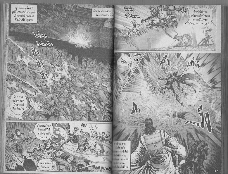 ตำนานจักรพรรดิ์ มังกรราชวงศ์ถัง - หน้า 31