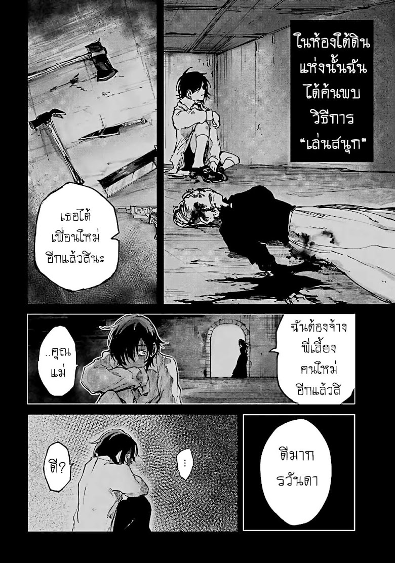 Akai Kiri no Naka kara - หน้า 17