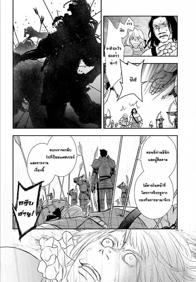 Shinigami ni Sodaterareta Shoujo wa Shikkoku no Tsurugi wo Mune ni Idaku - หน้า 12
