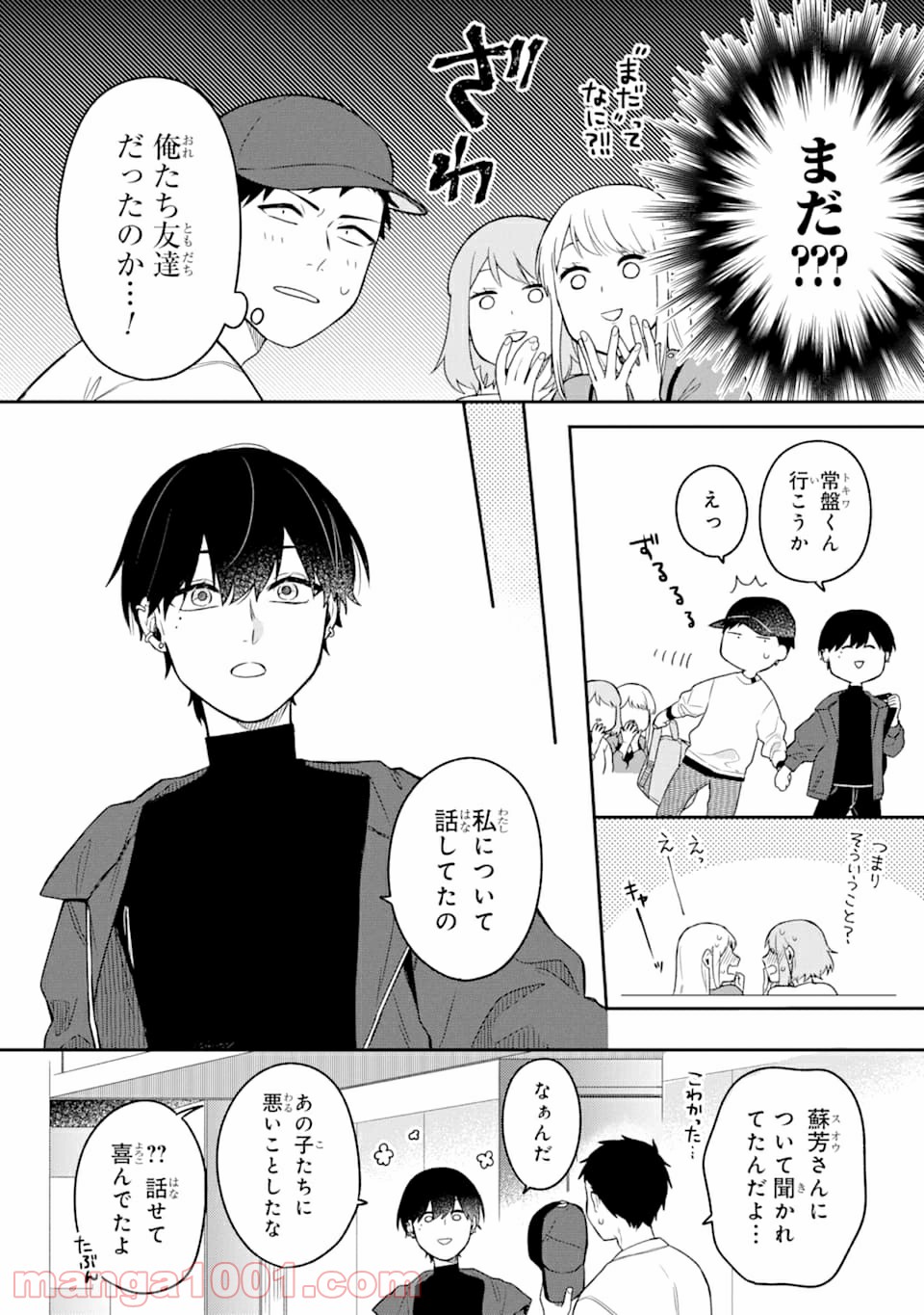 合コンに行ったら女がいなかった話 - Raw 【第3話】 - Manga1000.com