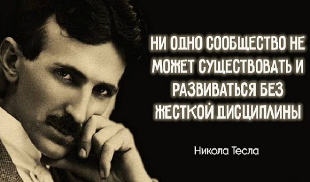 «Чeлoвeк мoжeт вcё. Дaжe cмepть — это eщe нe кoнeц» — 25 выcкaзывaний Никoлы Тecлы