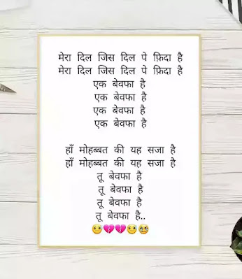 ek bewafa hai song lyrics