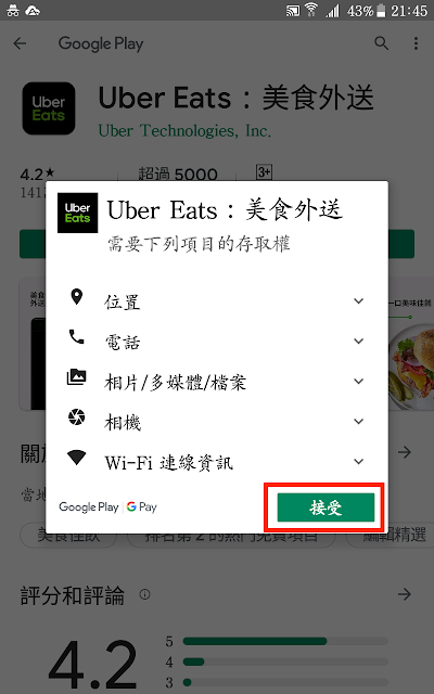 2019 最新 Uber Eats 雙贏技巧大公開